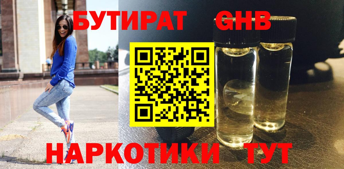БУТИРАТ  Бутират Butirat  Вход с VPN  Новокубанск 