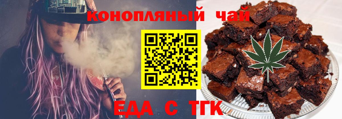 Еда ТГК марихуана  Вход с VPN  Новокубанск 