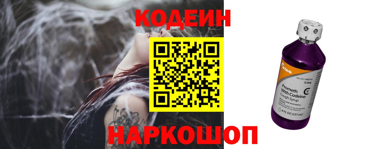 Новокубанск  Кодеин напиток Lean (лин)  Вход с VPN  Кодеин Purple Drank 