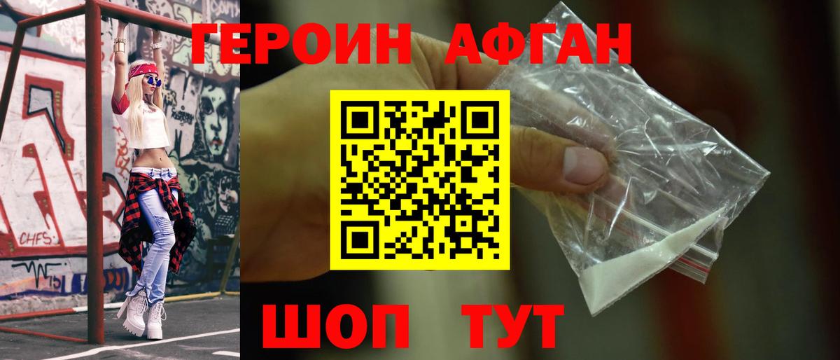 Героин VHQ Новокубанск