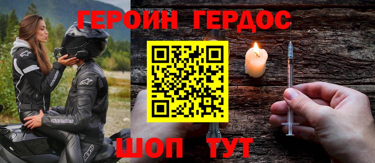 Новокубанск  Героин хмурый  Вход с VPN 