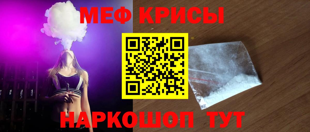 МЕФ mephedrone  Вход с VPN  Новокубанск 