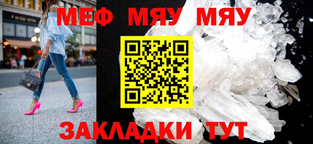 Меф мяу мяу мука Новокубанск