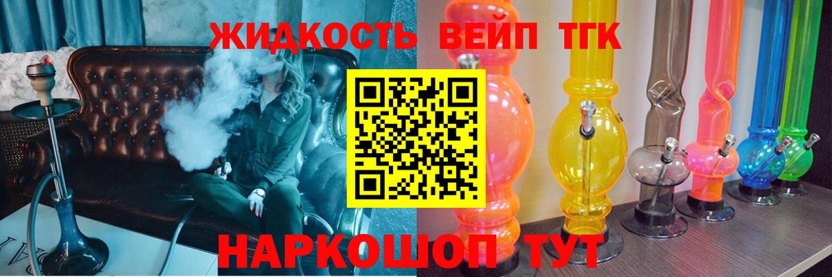 ТГК жижа Новокубанск